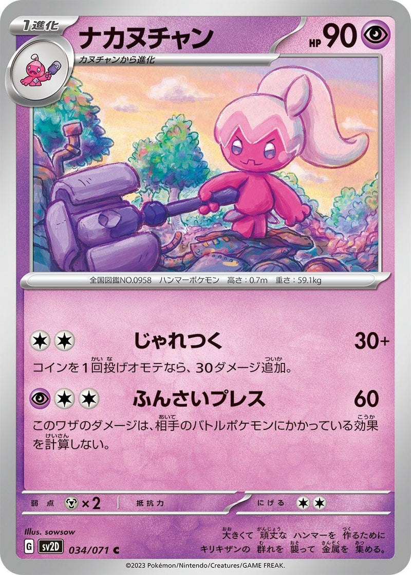 Image for Tinkatuff (034/071) (SV2D: Clay Burst) (SV2D) - Pokemon Japan