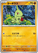 Image for Larvitar (036/071) (SV2D: Clay Burst) (SV2D) - Pokemon Japan