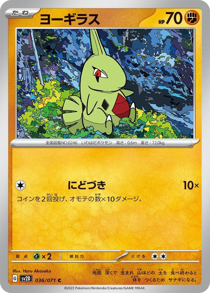 Image for Larvitar (036/071) (SV2D: Clay Burst) (SV2D) - Pokemon Japan