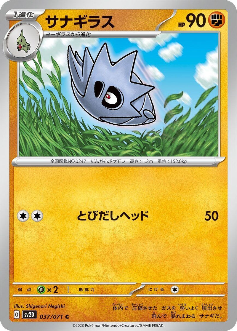 Image for Pupitar (037/071) (SV2D: Clay Burst) (SV2D) - Pokemon Japan