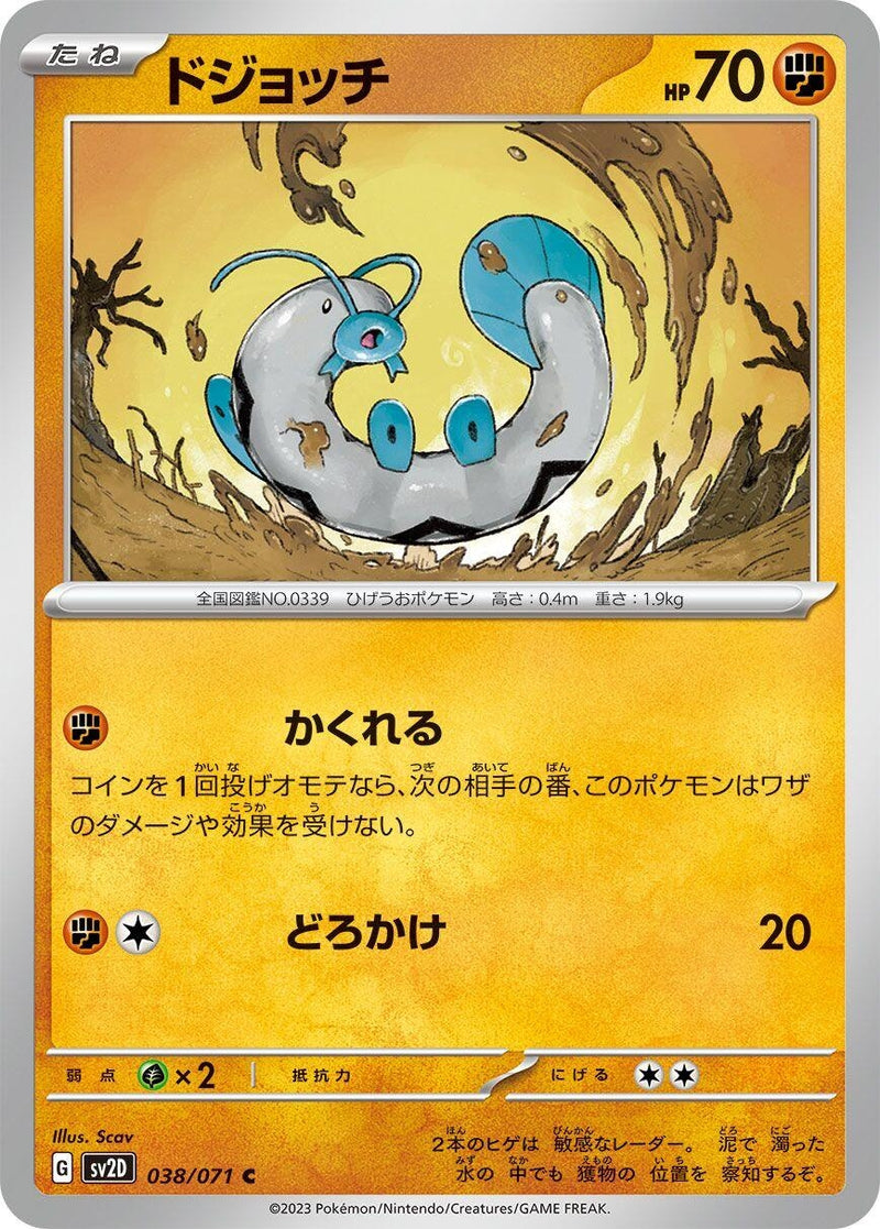 Image for Barboach (038/071) (SV2D: Clay Burst) (SV2D) - Pokemon Japan
