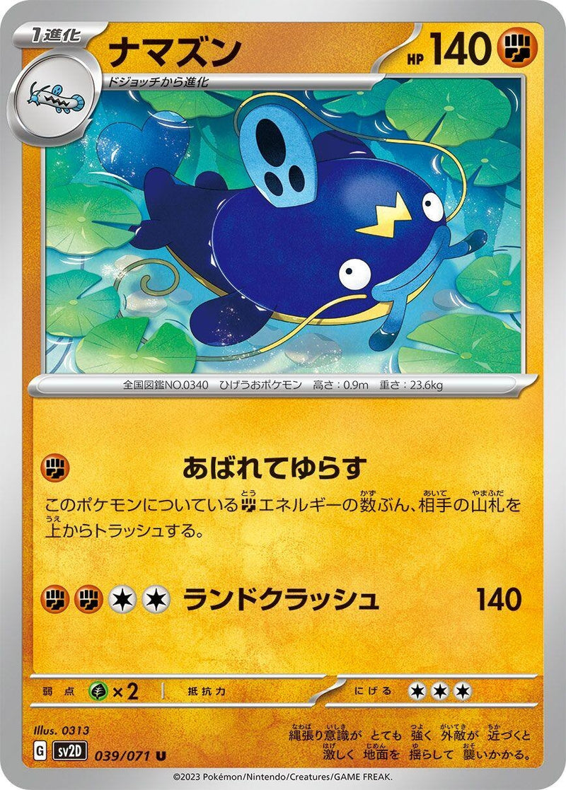 Image for Whiscash (039/071) (SV2D: Clay Burst) (SV2D) - Pokemon Japan