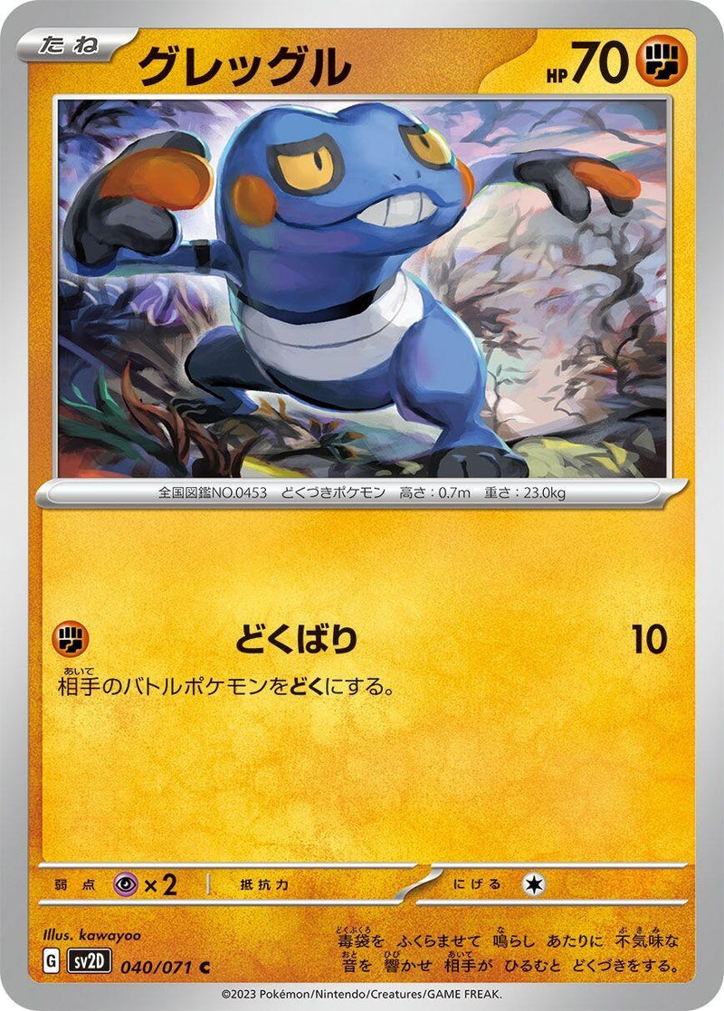 Image for Croagunk (040/071) (SV2D: Clay Burst) (SV2D) - Pokemon Japan