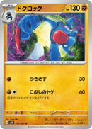 Image for Toxicroak (041/071) (SV2D: Clay Burst) (SV2D) - Pokemon Japan