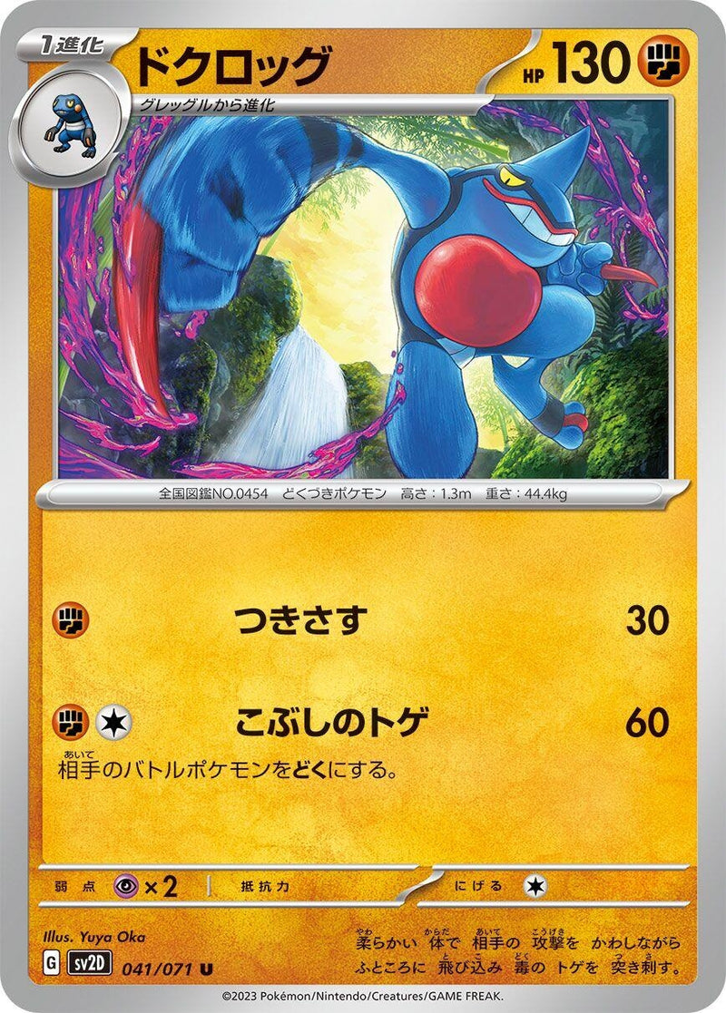 Image for Toxicroak (041/071) (SV2D: Clay Burst) (SV2D) - Pokemon Japan