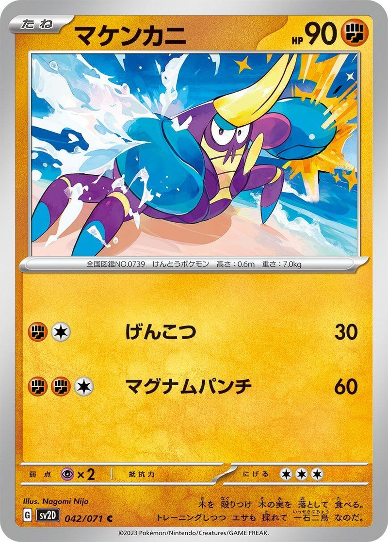 Image for Crabrawler (042/071) (SV2D: Clay Burst) (SV2D) - Pokemon Japan