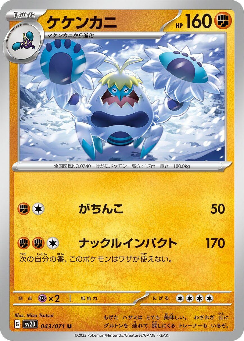 Image for Crabominable (043/071) (SV2D: Clay Burst) (SV2D) - Pokemon Japan