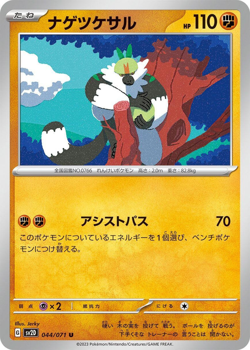 Image for Passimian (044/071) (SV2D: Clay Burst) (SV2D) - Pokemon Japan