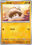 Image for Nacli (045/071) (SV2D: Clay Burst) (SV2D) - Pokemon Japan
