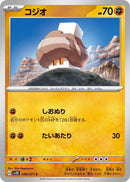 Image for Nacli (046/071) (SV2D: Clay Burst) (SV2D) - Pokemon Japan