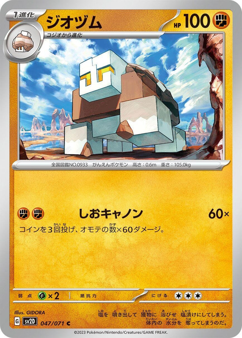 Image for Naclstack (047/071) (SV2D: Clay Burst) (SV2D) - Pokemon Japan