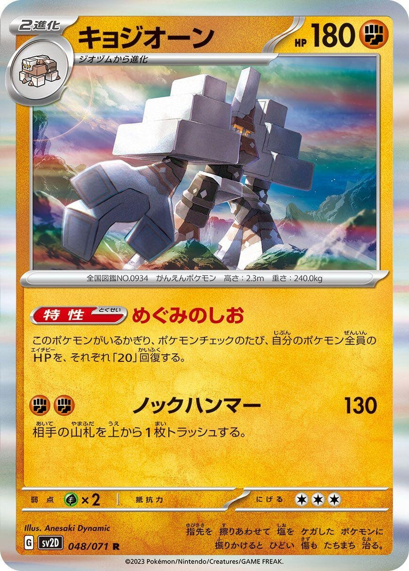 Image for Garganacl (048/071) (SV2D: Clay Burst) (SV2D) - Pokemon Japan