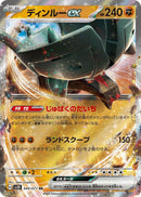 Image for Ting-Lu ex (049/071) (SV2D: Clay Burst) - Pokemon Japan