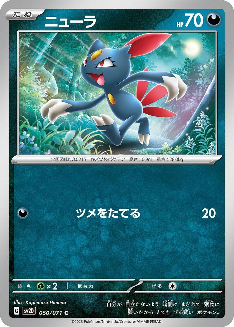 Image for Sneasel (050/071) (SV2D: Clay Burst) (SV2D) - Pokemon Japan