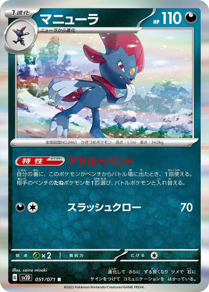 Image for Weavile (051/071) (SV2D: Clay Burst) (SV2D) - Pokemon Japan