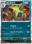 Image for Tyranitar (052/071) (SV2D: Clay Burst) (SV2D) - Pokemon Japan