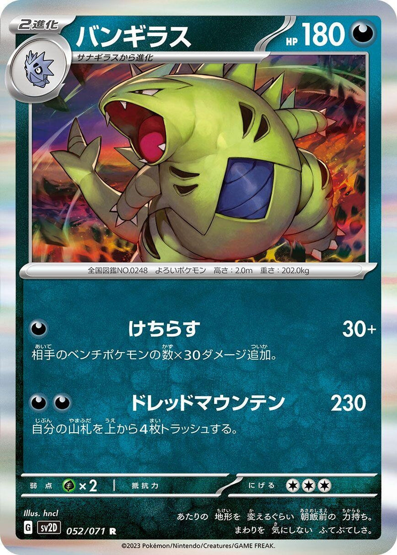 Image for Tyranitar (052/071) (SV2D: Clay Burst) (SV2D) - Pokemon Japan