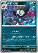 Image for Grafaiai (055/071) (SV2D: Clay Burst) (SV2D) - Pokemon Japan