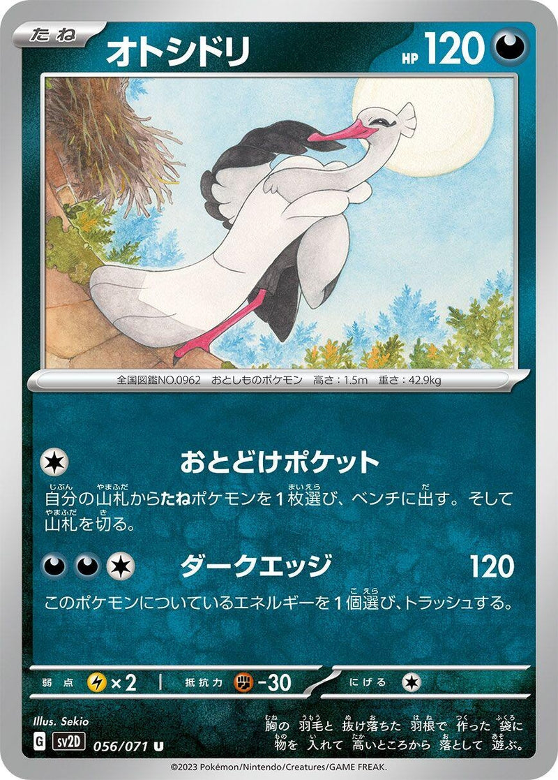 Image for Bombirdier (056/071) (SV2D: Clay Burst) (SV2D) - Pokemon Japan