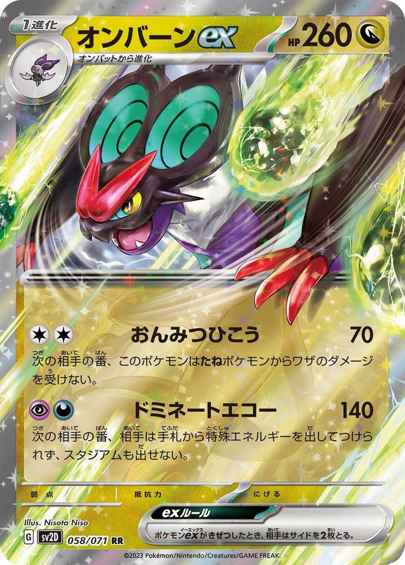 Noivern ex (058/071) (SV2D: Clay Burst) Pokemon Japan