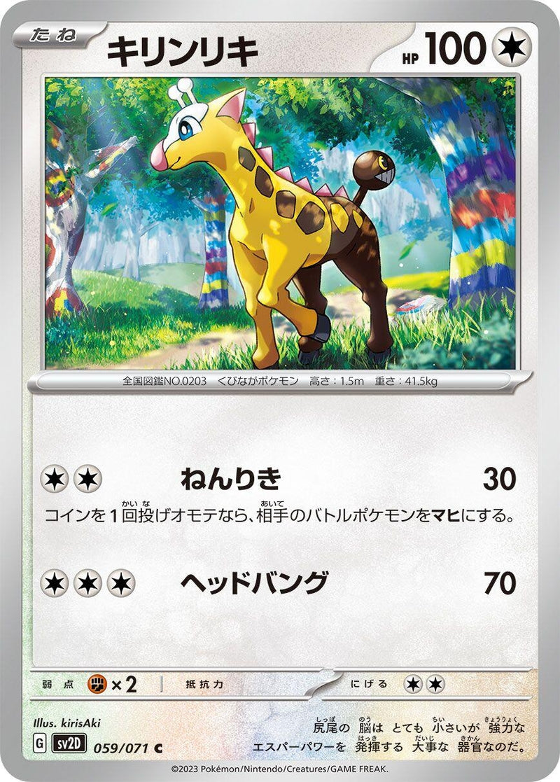Image for Girafarig (059/071) (SV2D: Clay Burst) (SV2D) - Pokemon Japan
