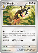 Image for Farigiraf (060/071) (SV2D: Clay Burst) (SV2D) - Pokemon Japan