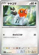 Image for Fletchling (061/071) (SV2D: Clay Burst) (SV2D) - Pokemon Japan