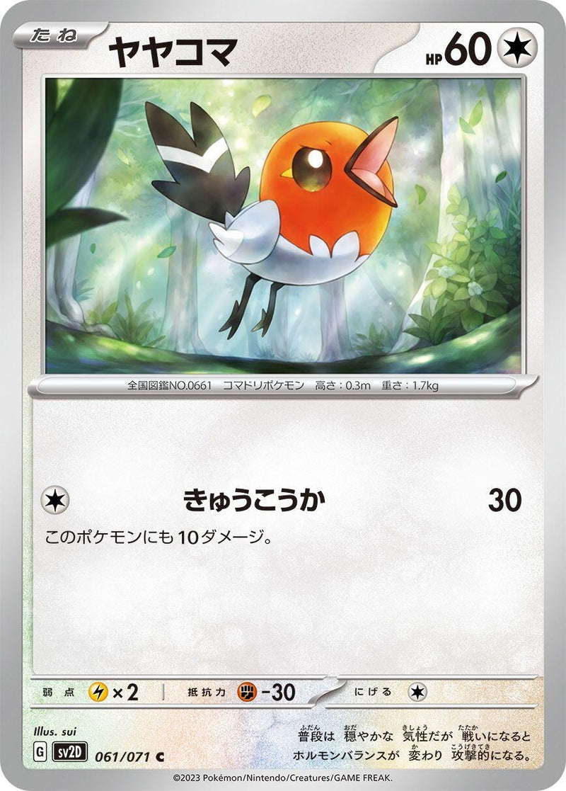 Image for Fletchling (061/071) (SV2D: Clay Burst) (SV2D) - Pokemon Japan
