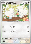 Image for Tandemaus (063/071) (SV2D: Clay Burst) (SV2D) - Pokemon Japan