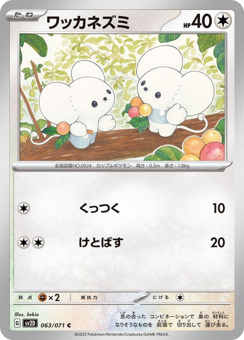 Image for Tandemaus (063/071) (SV2D: Clay Burst) (SV2D) - Pokemon Japan