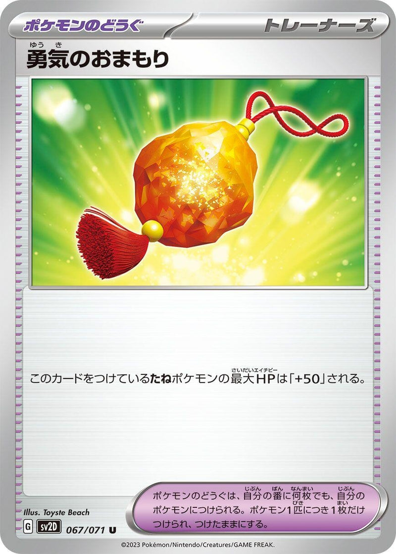 Image for Bravery Charm (067/071) (SV2D: Clay Burst) (SV2D) - Pokemon Japan
