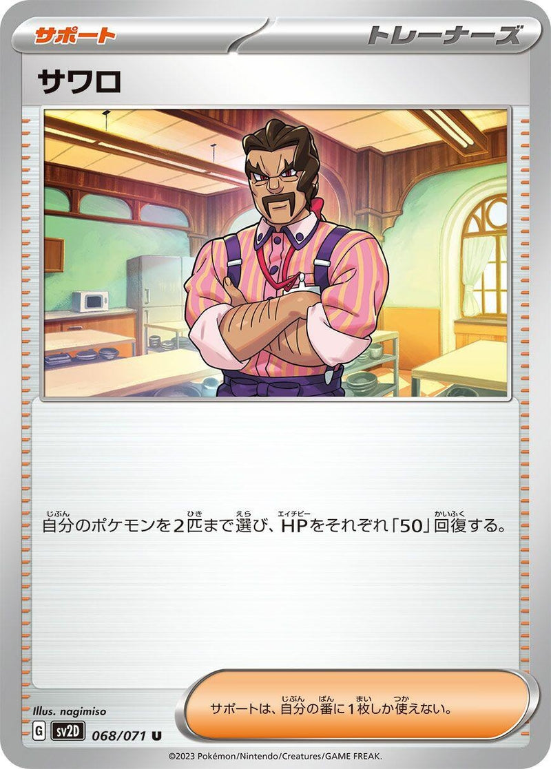 Image for Saguaro (068/071) (SV2D: Clay Burst) (SV2D) - Pokemon Japan