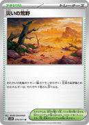 Image for Calamitous Wasteland (070/071) (SV2D: Clay Burst) (SV2D) - Pokemon Japan