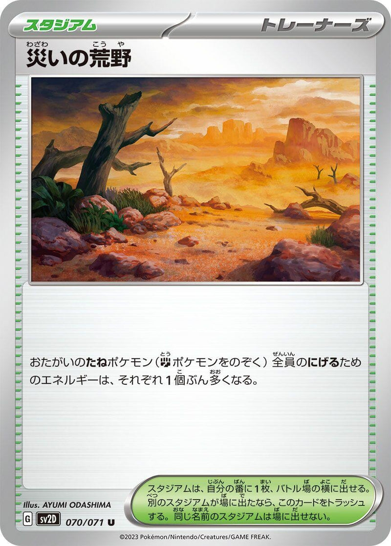 Image for Calamitous Wasteland (070/071) (SV2D: Clay Burst) (SV2D) - Pokemon Japan