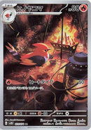 Image for Fletchinder (073/071) (SV2D: Clay Burst) (SV2D) - Pokemon Japan
