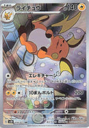 Image for Raichu (074/071) (SV2D: Clay Burst) (SV2D) - Pokemon Japan