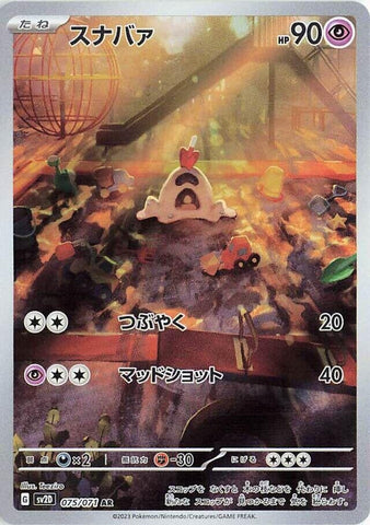 Sandygast (075/071) (SV2D: Clay Burst) (SV2D) Pokemon Japan