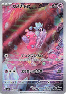Image for Tinkatink (076/071) (SV2D: Clay Burst) (SV2D) - Pokemon Japan