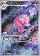 Image for Tinkatuff (077/071) (SV2D: Clay Burst) (SV2D) - Pokemon Japan
