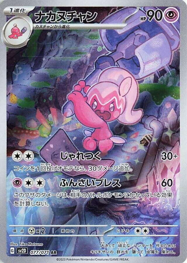 Image for Tinkatuff (077/071) (SV2D: Clay Burst) (SV2D) - Pokemon Japan