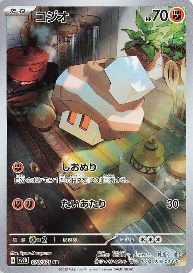 Image for Nacli (078/071) (SV2D: Clay Burst) (SV2D) - Pokemon Japan