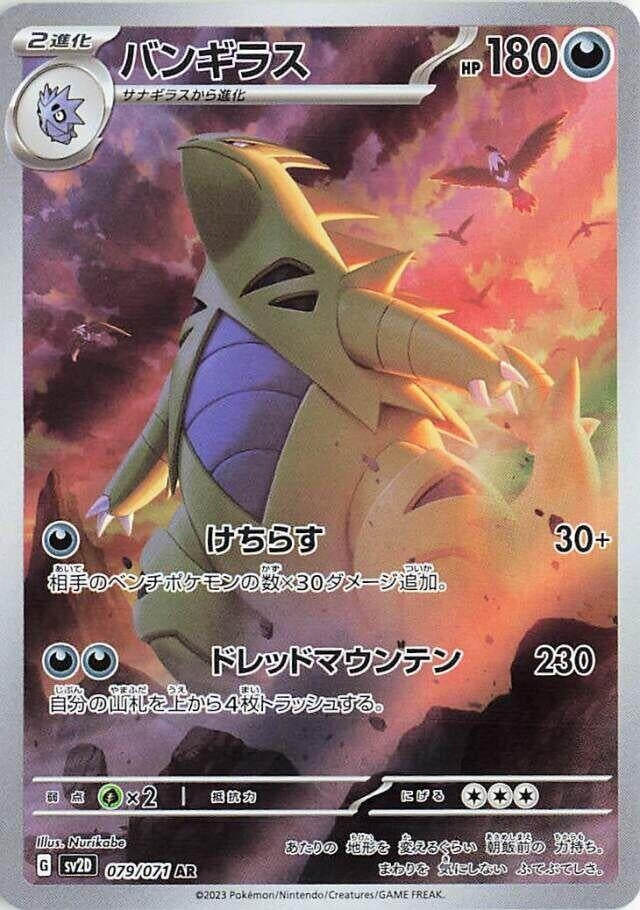 Image for Tyranitar (079/071) (SV2D: Clay Burst) (SV2D) - Pokemon Japan