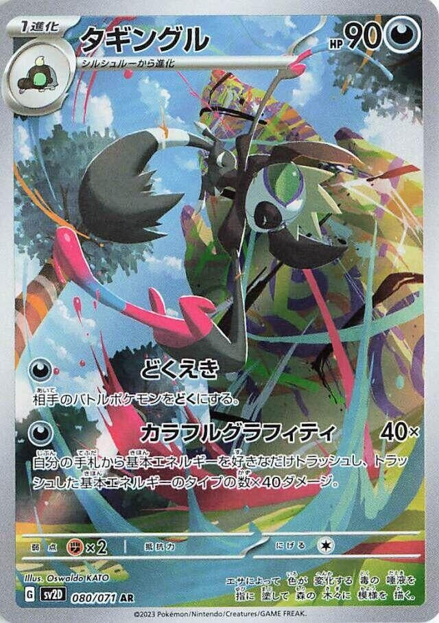 Image for Grafaiai (080/071) (SV2D: Clay Burst) (SV2D) - Pokemon Japan