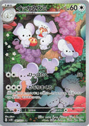 Image for Maushold (081/071) (SV2D: Clay Burst) (SV2D) - Pokemon Japan
