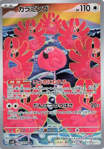 Flamigo (082/071) (SV2D: Clay Burst) Pokemon Japan