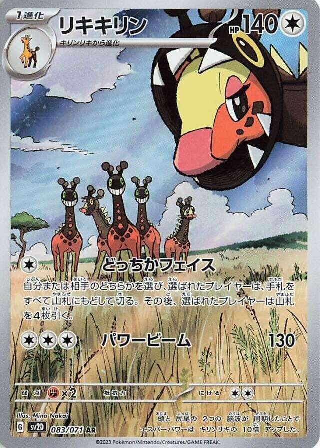 Farigiraf (083/071) (SV2D: Clay Burst) (SV2D) Pokemon Japan