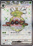 Image for Forretress ex (084/071) (SV2D: Clay Burst) (SV2D) - Pokemon Japan