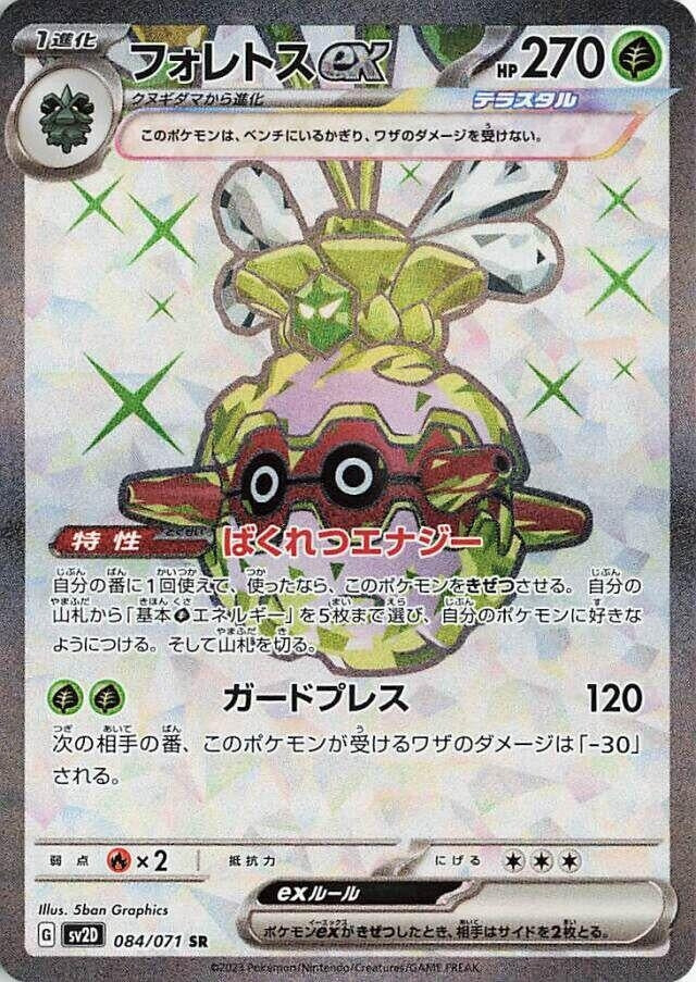 Image for Forretress ex (084/071) (SV2D: Clay Burst) (SV2D) - Pokemon Japan