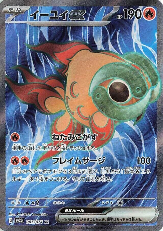 Image for Chi-Yu ex (085/071) (SV2D: Clay Burst) (SV2D) - Pokemon Japan