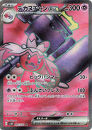 Image for Tinkaton ex (087/071) (SV2D: Clay Burst) (SV2D) - Pokemon Japan